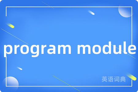program module