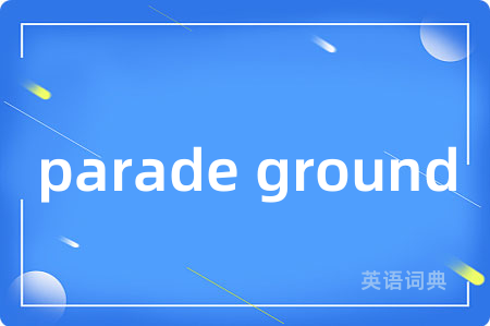 parade ground