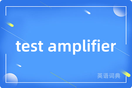 test amplifier